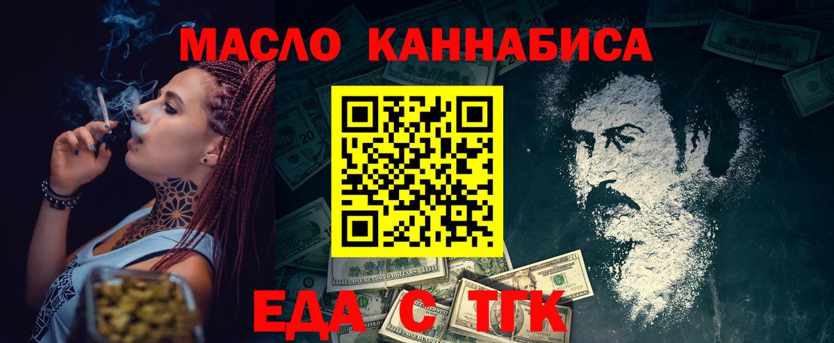 Еда ТГК марихуана  Вход с VPN  Сердобск 