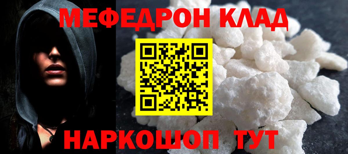 МЕФ кристаллы Сердобск